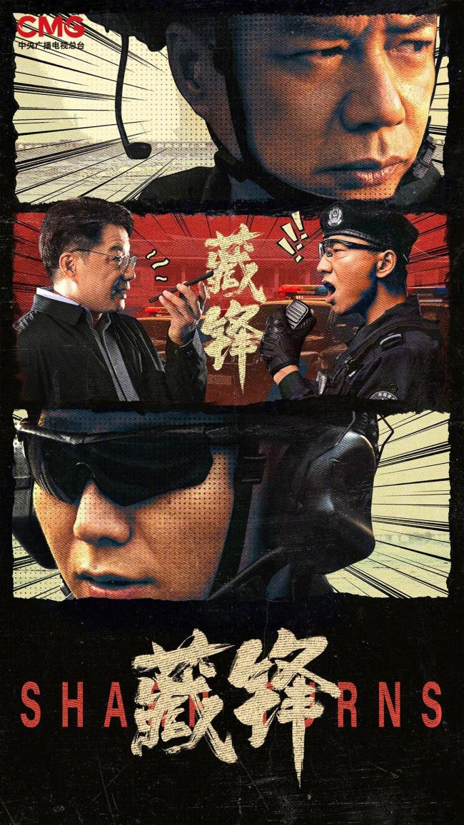 段奕宏《藏锋》颠覆形象 硬汉转型当文职