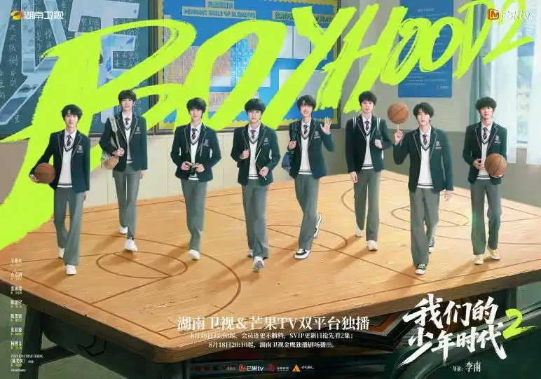 《我们的少年时代2》今日上线 邀你重温青春时光