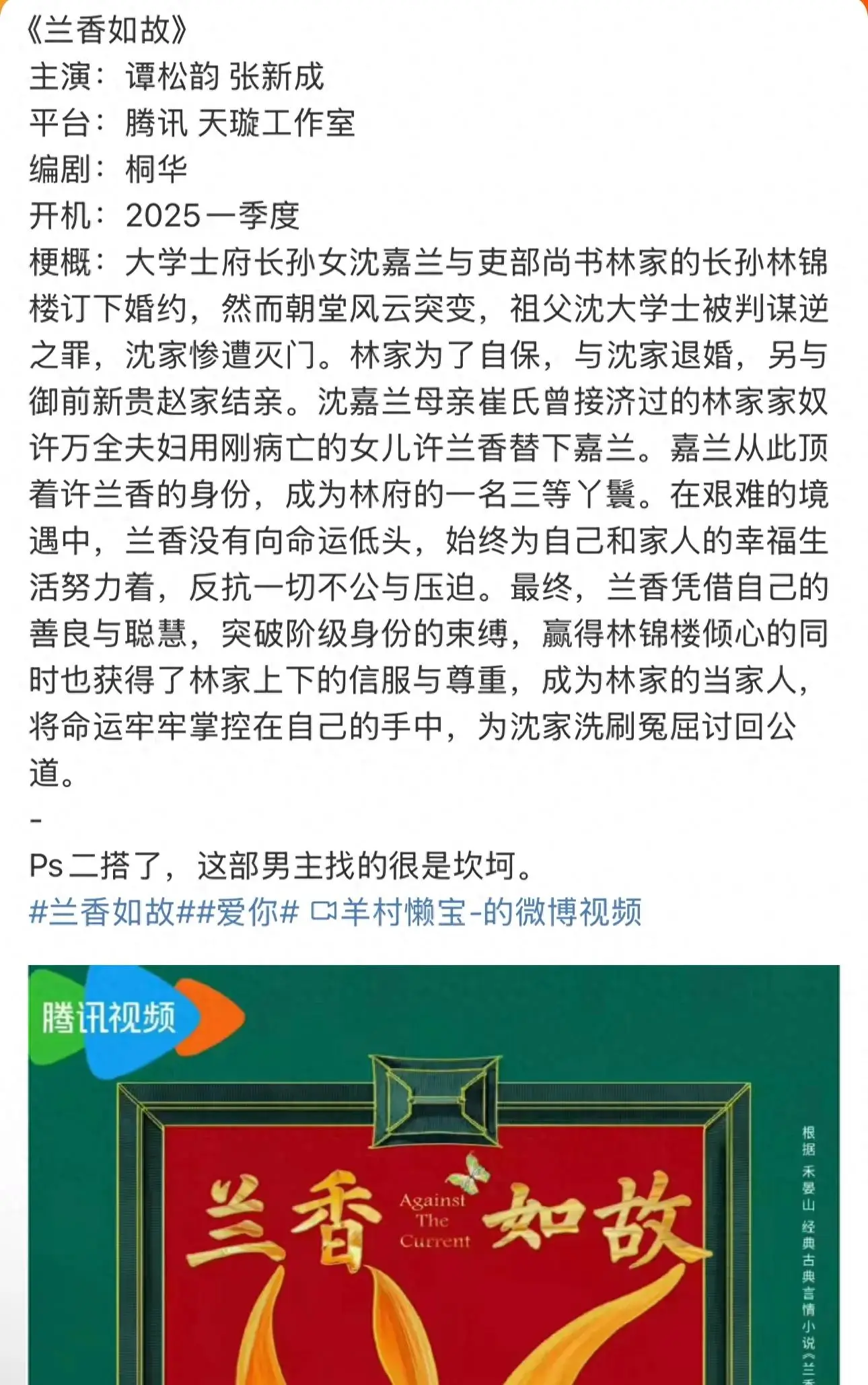 《兰香如故》国语独家资源网盘全集UHDrmvb