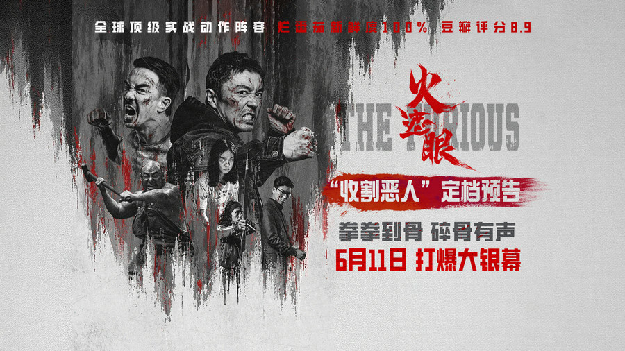 谢苗领衔《火遮眼》6月11日震撼上映，五大杀神怒斩群恶