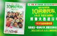 陈思诚《10间敢死队》终极预告曝光，燃情诠释活出自我放肆笑
