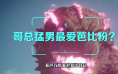 《哥斯拉大战金刚2》mov免费观看磁力链接双语无水印外挂字幕