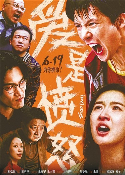 《爱是愤怒》：无果的抗争与沉默的弥合