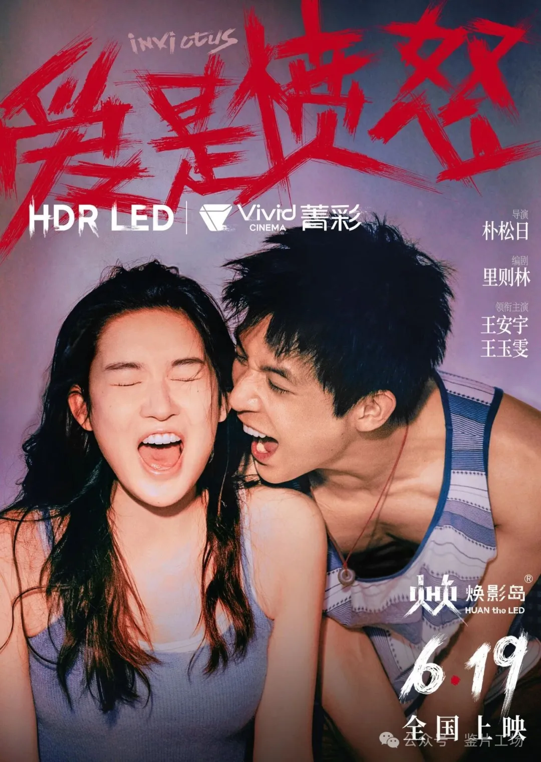 王安宇与王玉雯的《爱是愤怒》：甜蜜与守护的两种真相