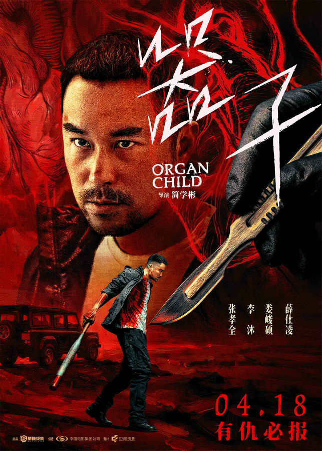 《器子》4.18预售炸裂！张孝全暴走复仇父亲燃爆银幕