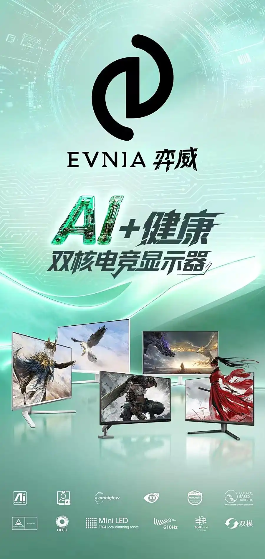 飞利浦显示器子品牌EVNIA官宣中文名“弈威”，诠释电竞新主张