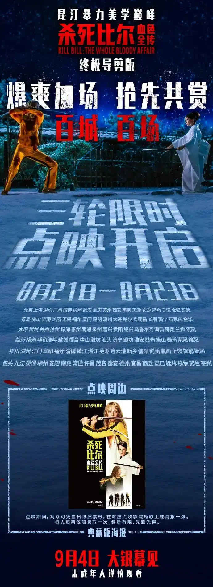 《杀死比尔：血色全传》最新资源外挂字幕UC网盘剧场版UHDts