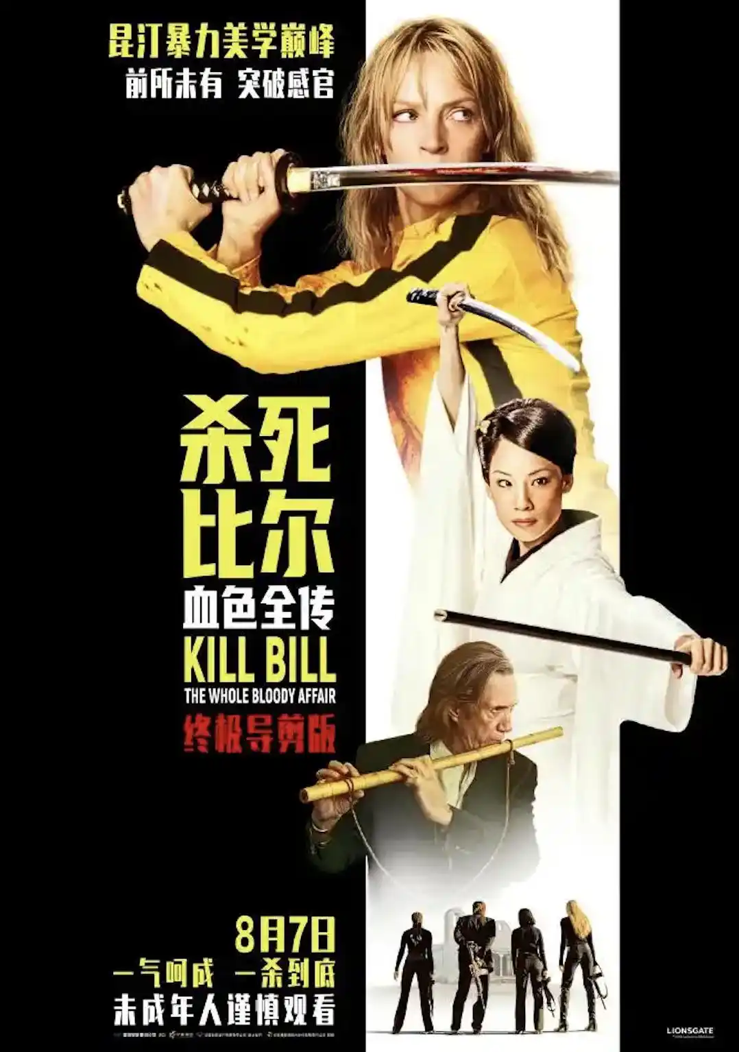 《杀死比尔：血色全传》迅雷下载资源粤语FHD外挂字幕天翼云盘