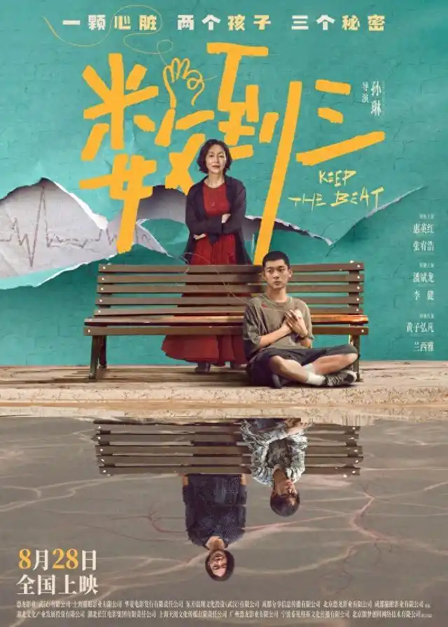 《数到三》8月28日上映，影片定档日期正式官宣