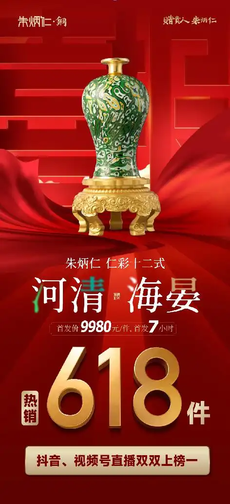 朱炳仁《河清海晏》惊艳首发，破解“仁彩十二式”背后的商业玄机