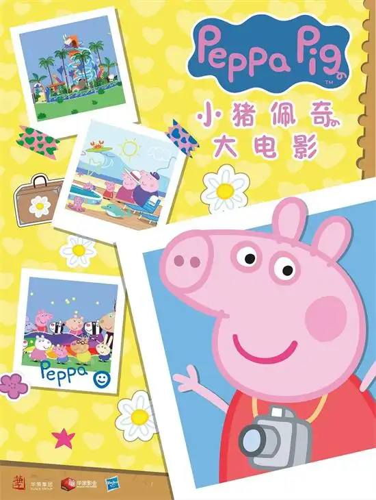 《小猪佩奇·完美假期》动画大电影首曝海报引期待