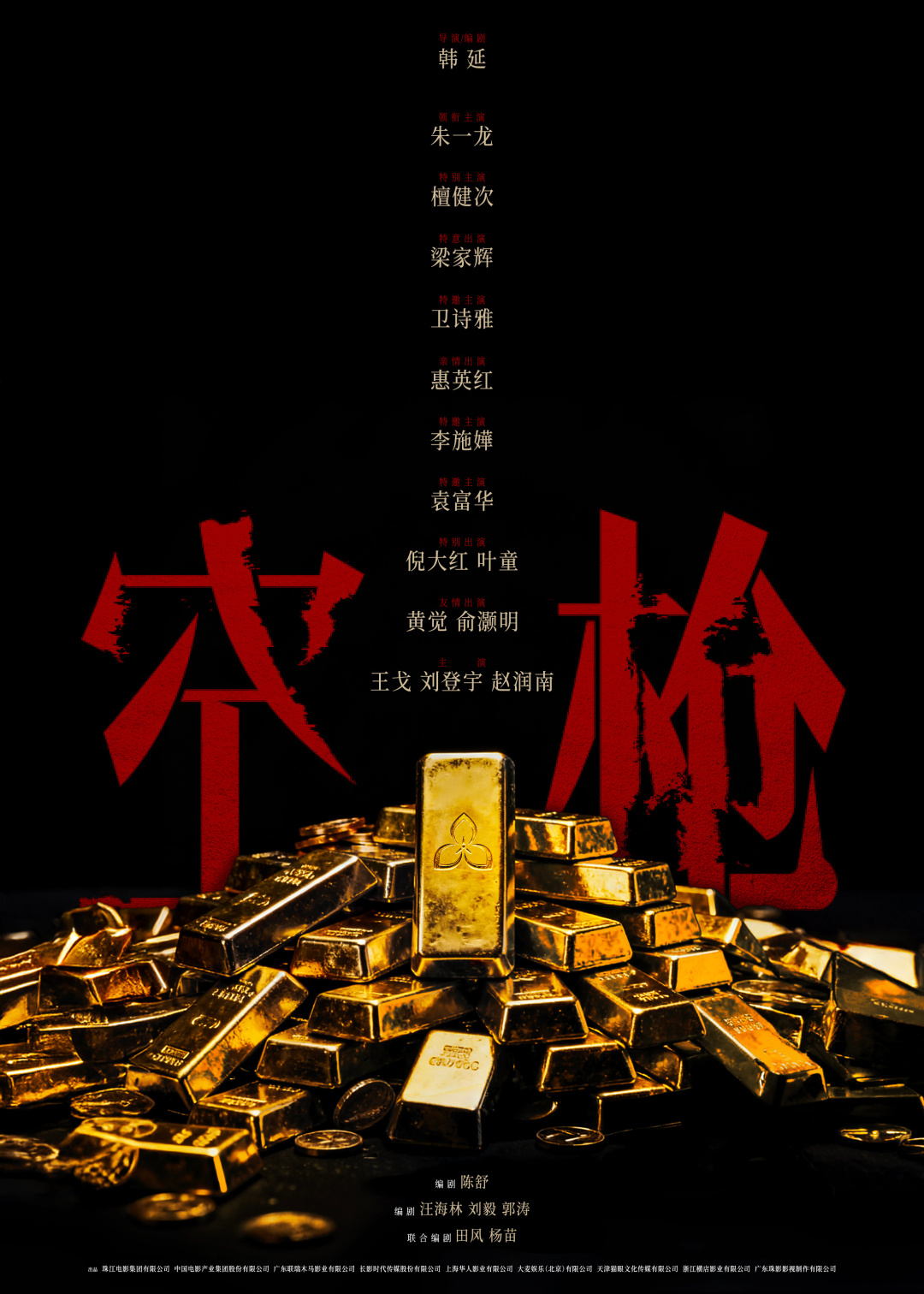 欲望迷城中的一记人性空响：《空枪》