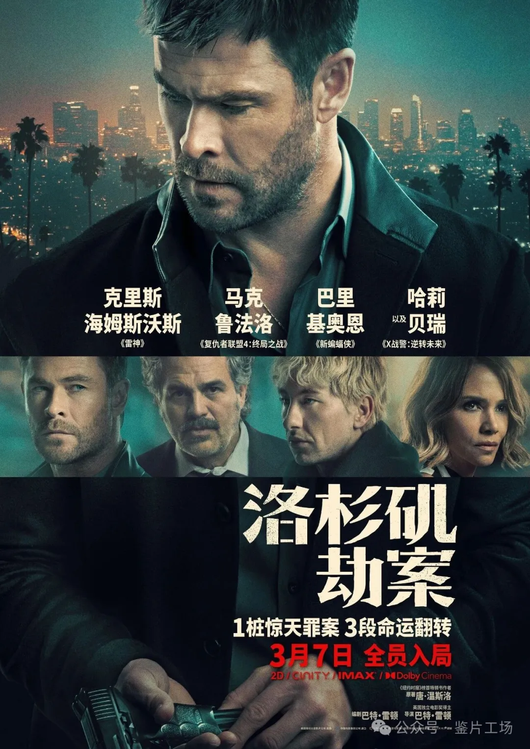 《洛杉矶劫案》：守夜人亲手熄灭了自己的灯