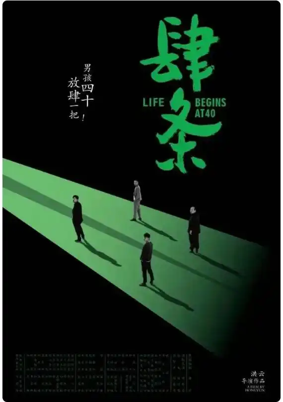 《肆条》定档8月29日，荒诞笑料提前引爆暑期档