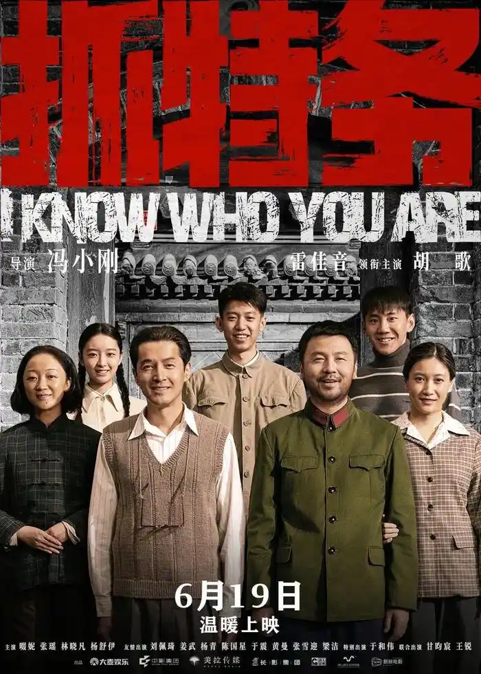 《抓特务》口碑崩塌：贪多求全的艺术困境