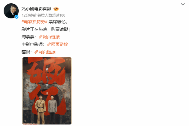 《抓特务》破亿后走个面真不易，冯小刚硬核宣发放大招