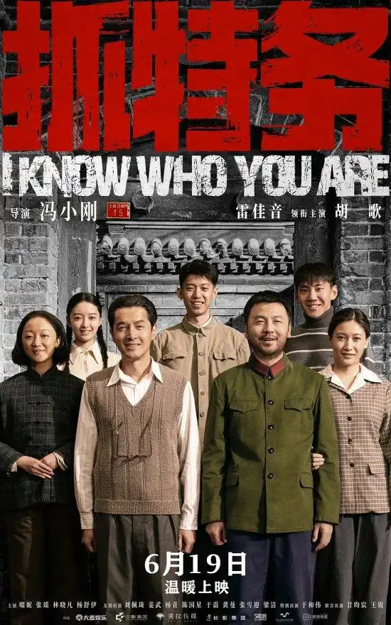 《抓特务》热映获好评 谍战新意获观众力赞