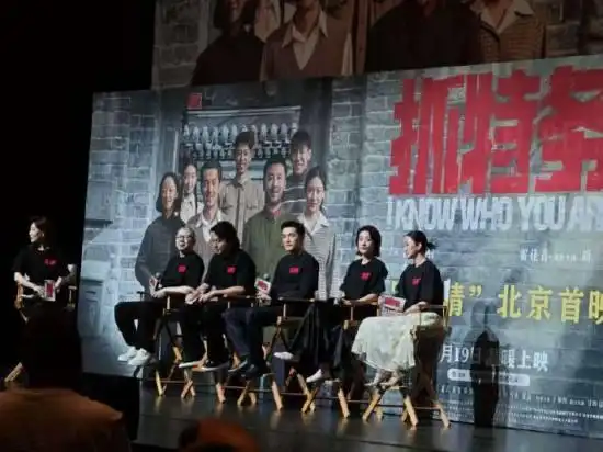 雷佳音胡歌联手《抓特务》，首映掀开“烟火谍影”新篇章