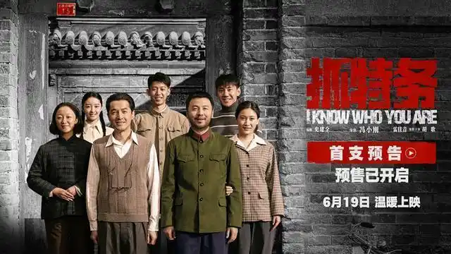 《抓特务》首曝预告 雷佳音胡歌开启极限追逃