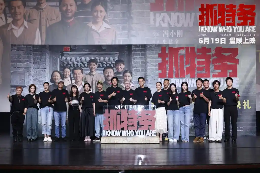 《抓特务》首映礼冯小刚直言：这部电影就是一场硬仗