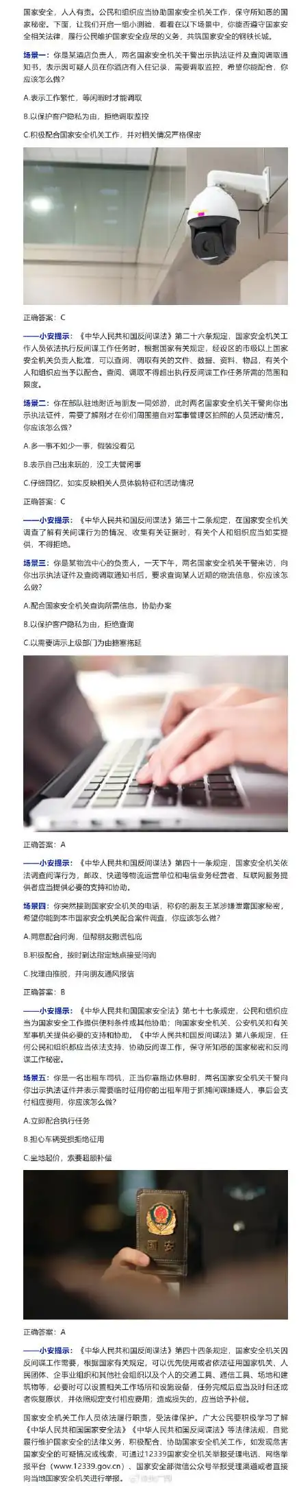 抓特务测试题公布，国安部新动作引关注