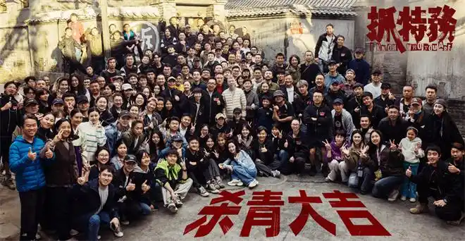 《抓特务》冯小刚执导杀青，雷佳音胡歌领衔主演预计年内公映