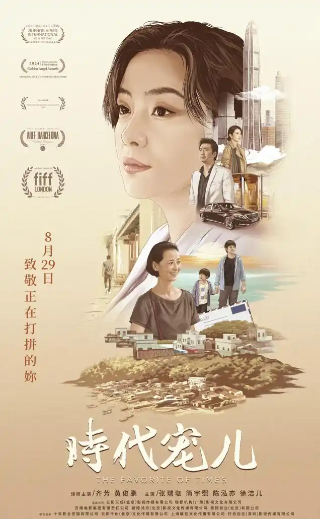 《时代宠儿》8月29日燃情上映，女性绝境反击演绎宽恕之光