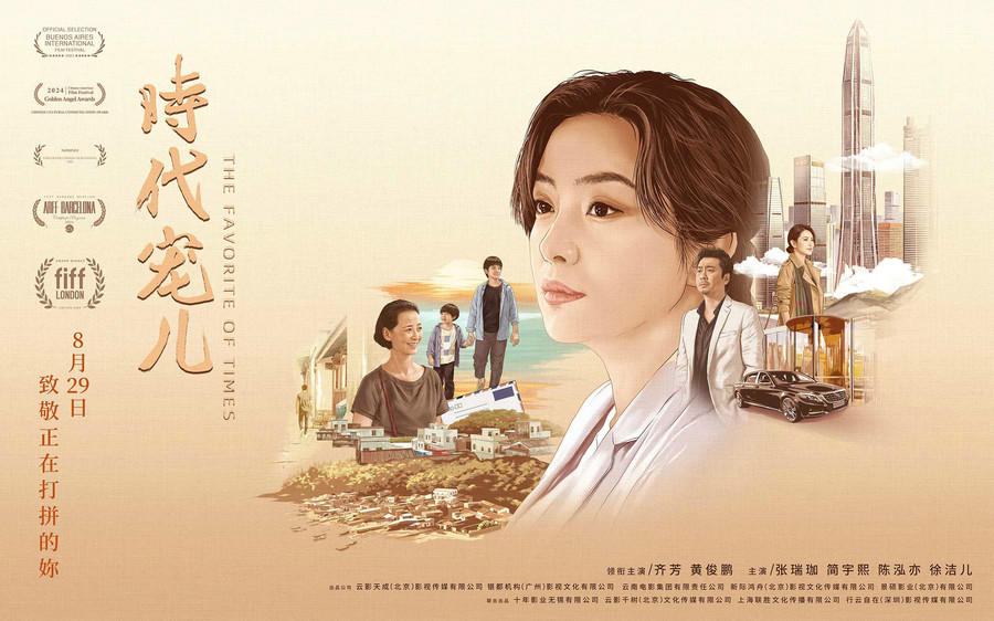 《时代宠儿》北京看片引爆口碑 真实叙事打动首批观众获盛赞