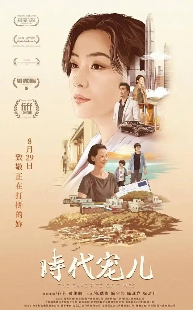 《时代宠儿》8月29日燃情定档，逆风大女主以爱为刃破局重生