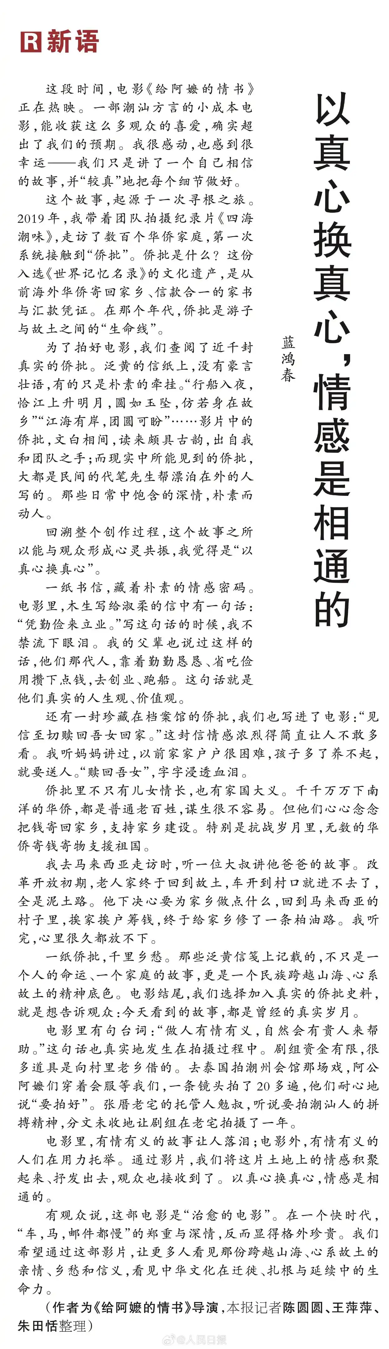 蓝鸿春在《给阿嬷的情书》中书写时代光影