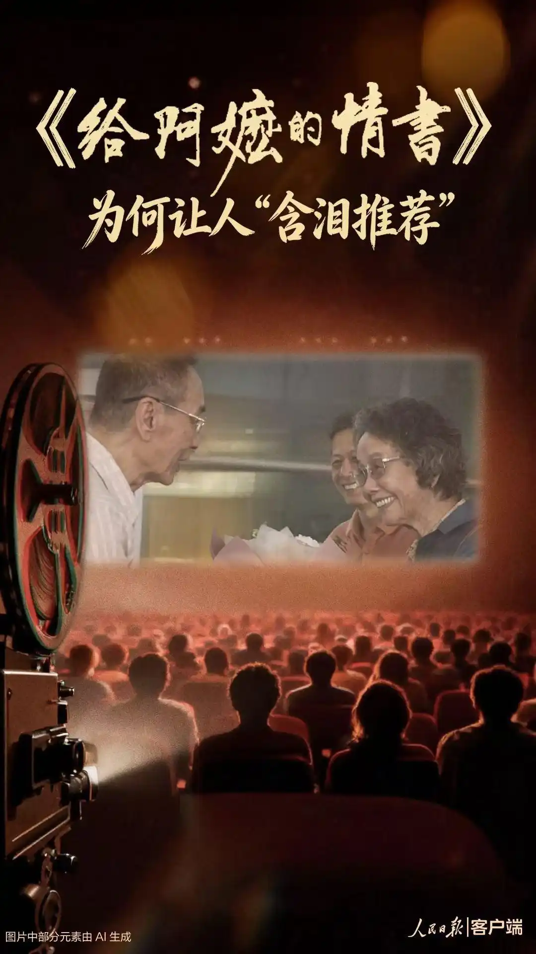 《给阿嬷的情书》凭何在催泪弹中斩获口碑之王