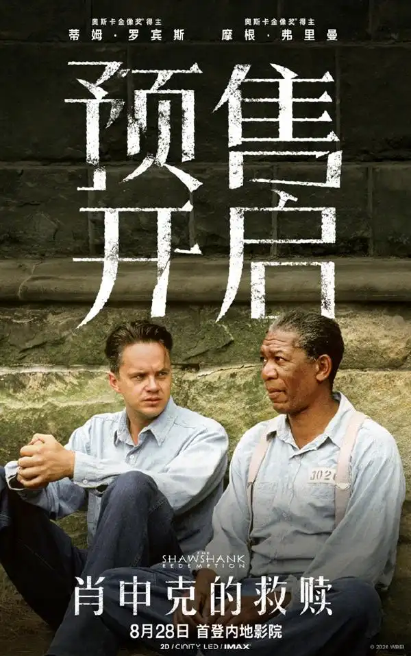 《肖申克的救赎》4K修复版定档8月28日，震撼预售开启内地首映