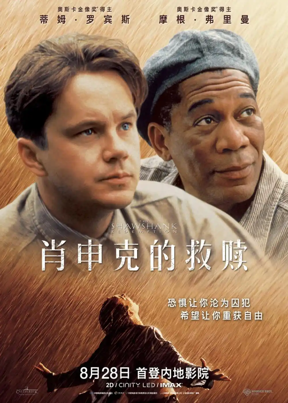 《肖申克的救赎》8月28日重登大银幕，经典之作再度震撼归来