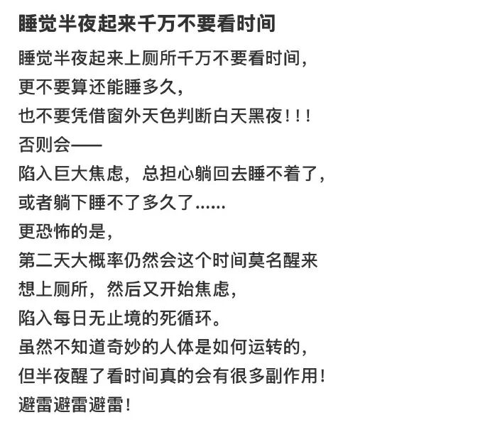 避开时钟才能安睡？网友亲测：半夜醒来盯时间，次日竟准时再醒