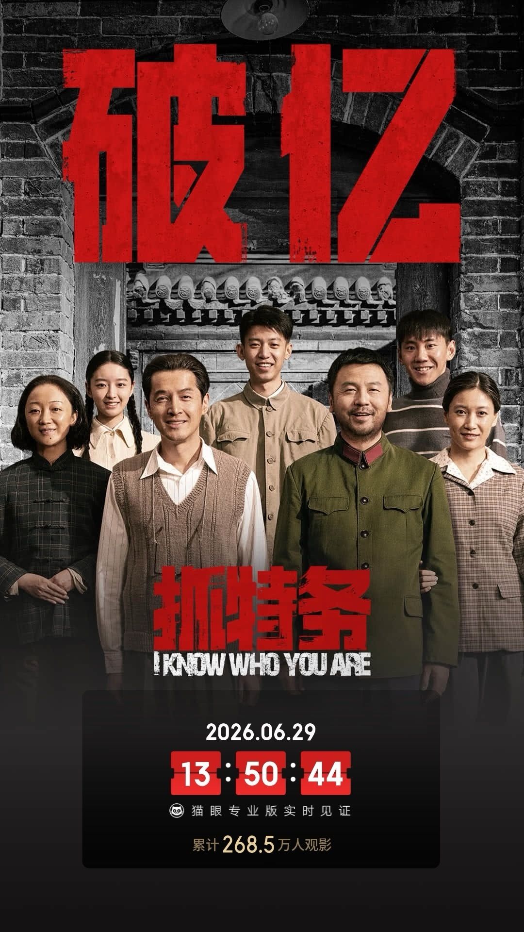 《抓特务》上映11天勉强过亿，冯小刚这次连脸面都撑不住了！