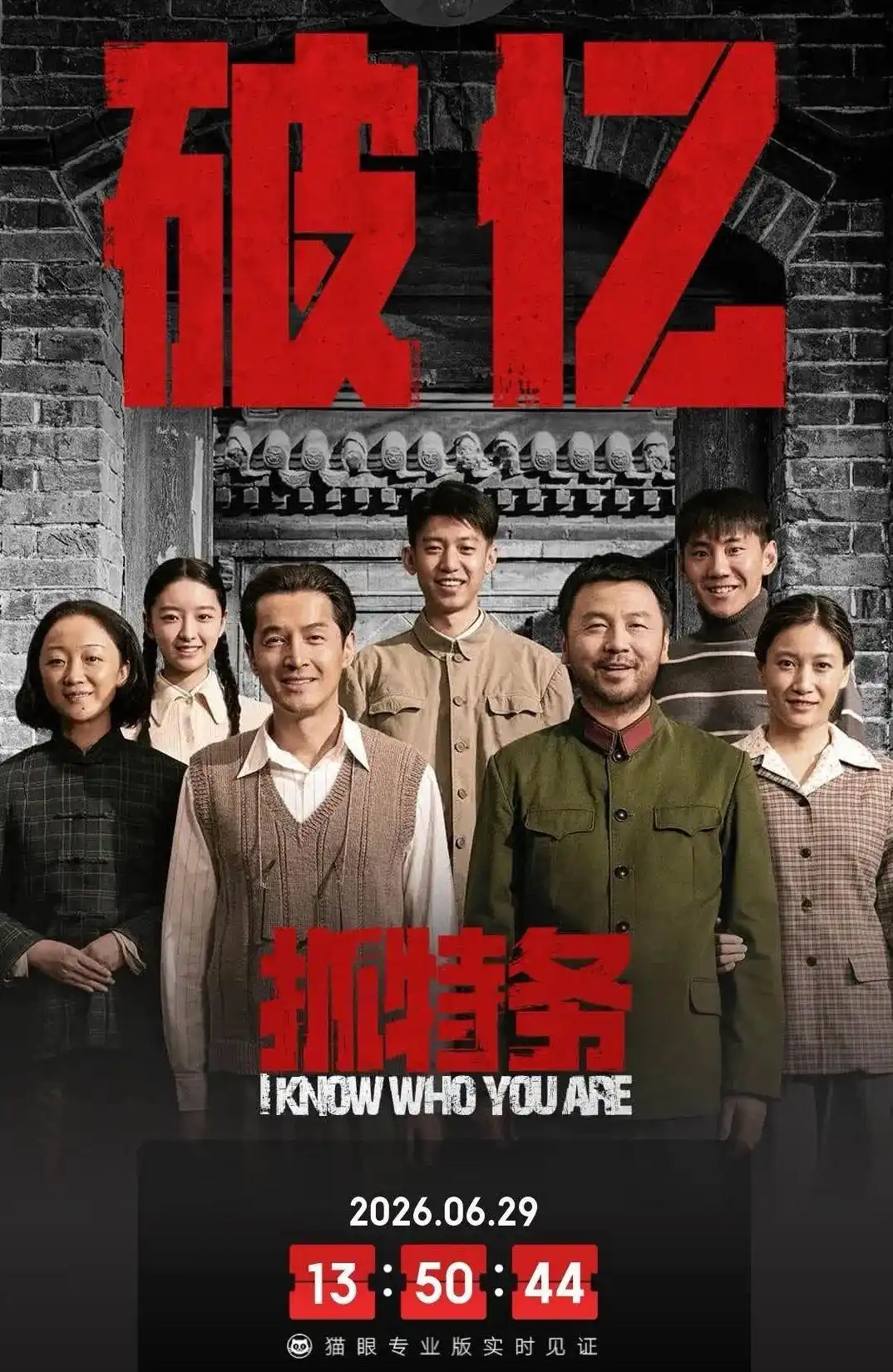 《抓特务》剧场版mov蓝光国语内嵌字幕高清下载