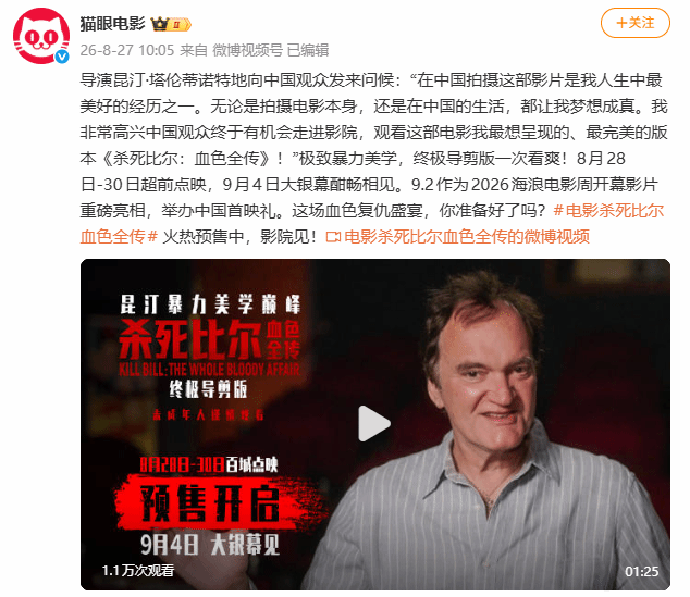 《杀死比尔：血色全传》无水印内嵌字幕国语8K最新资源avi