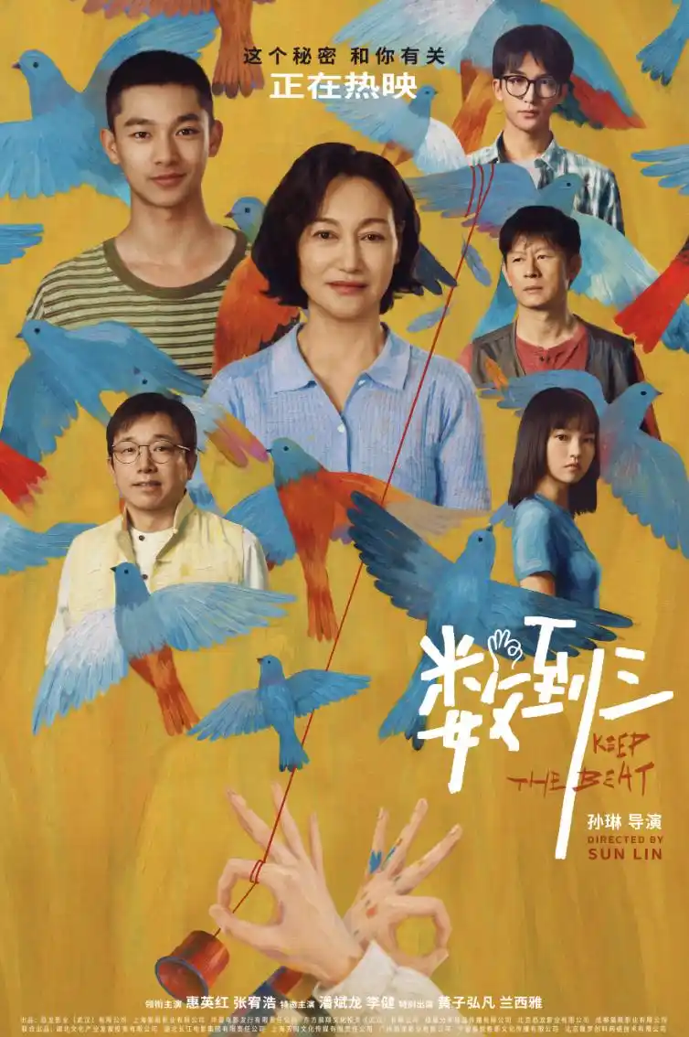 告别至暗时刻拥抱新生，惠英红新作《数到三》今日全国热映，观众盛赞影片提供极致情感疗愈