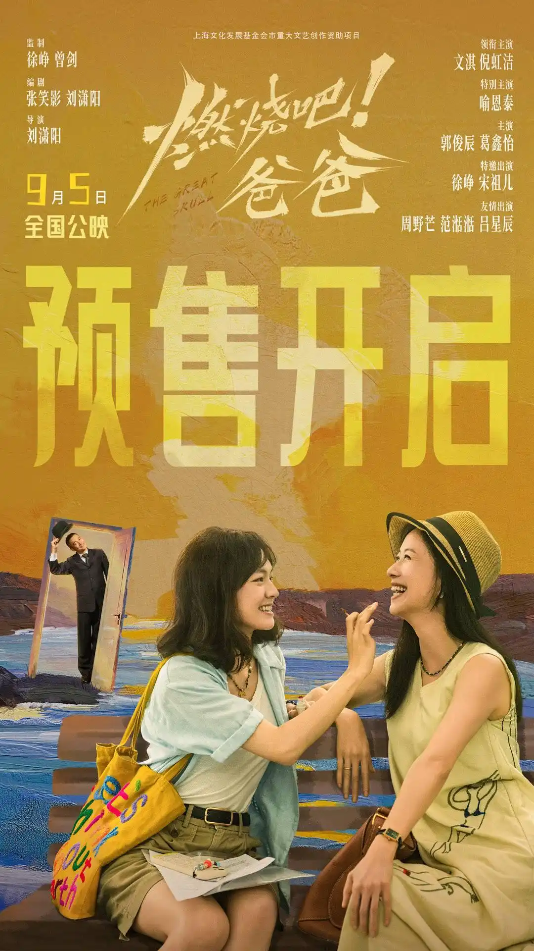 聚焦两代人的情感拉扯，《燃烧吧！爸爸》释出终版预告，倪虹洁文淇解锁反常规母女人设