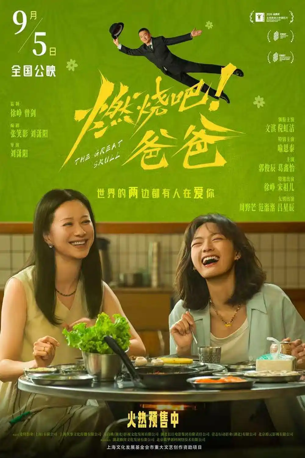 《燃烧吧！爸爸》mp4粤语REMUX全季热播资源1080p