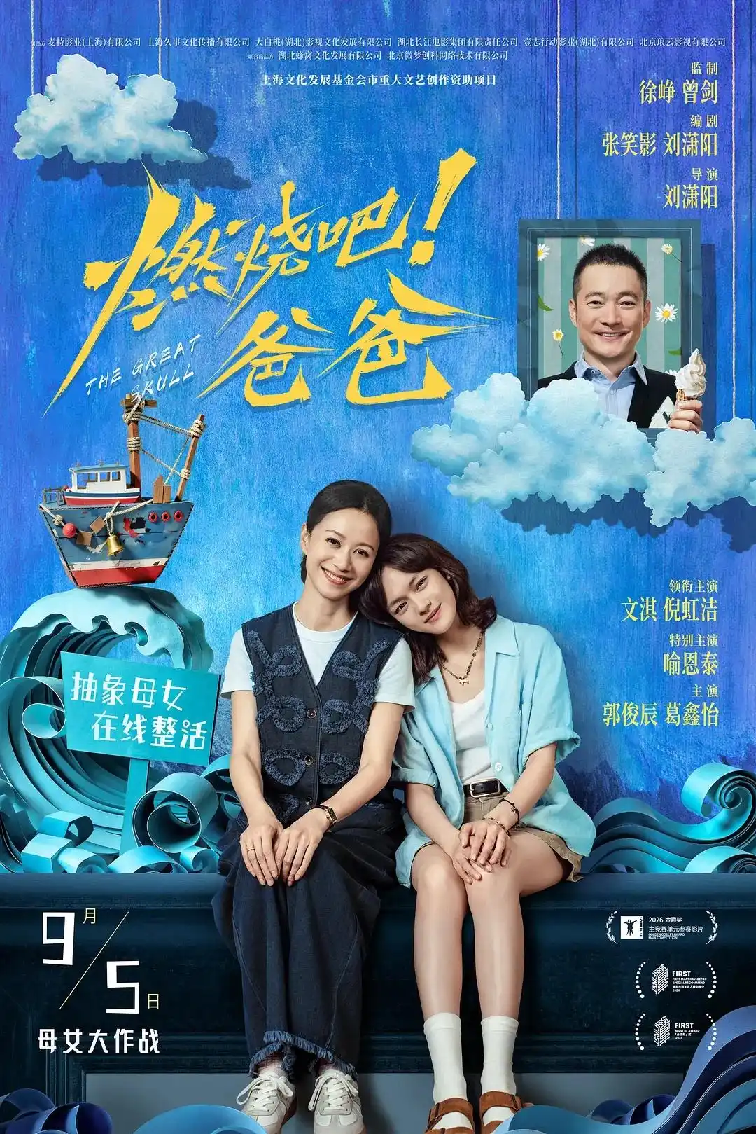 悬念揭晓！《燃烧吧！爸爸》将于9月5日正式亮相荧屏