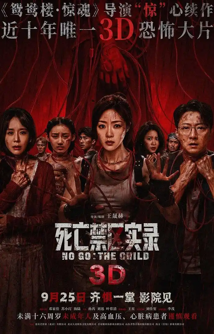 爱奇艺重磅巨制《死亡禁区实录》敲定档期：9月25日全国院线震撼公映