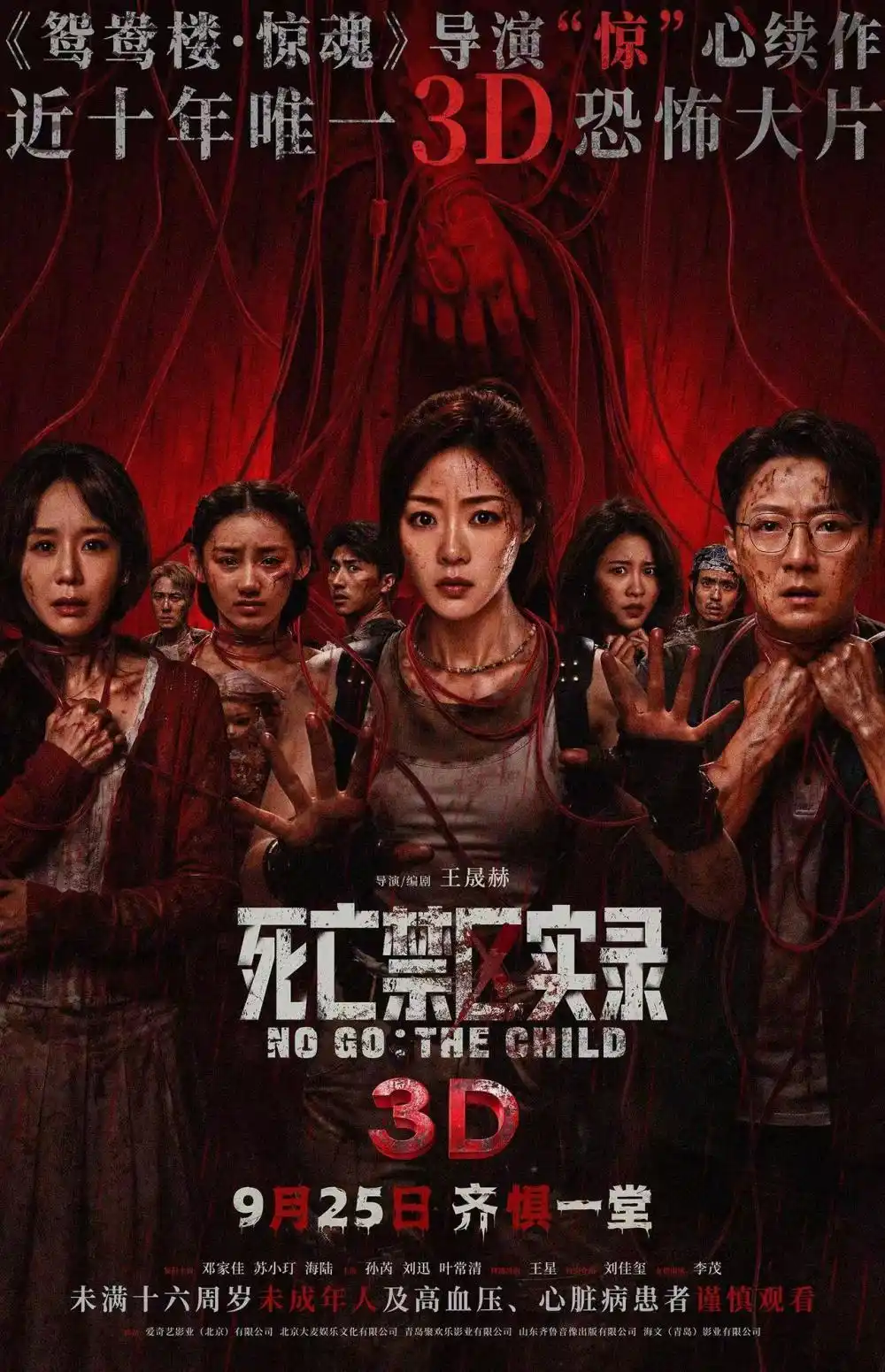 悬念揭晓！《死亡禁区实录》正式锁定9月25日院线上映