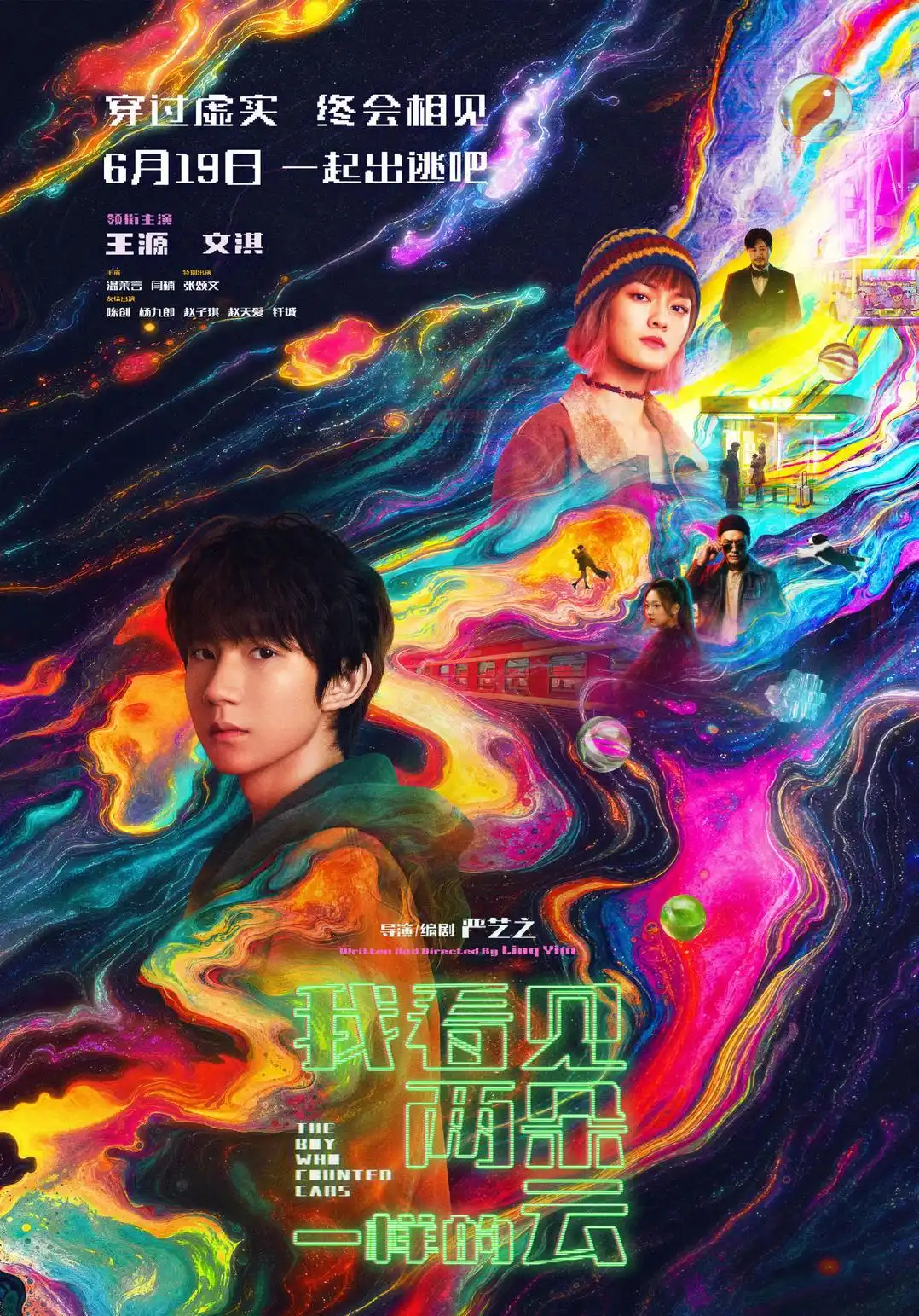 严艺之剖白《我看见两朵一样的云》：在彼此凝视中完成孤独的交汇