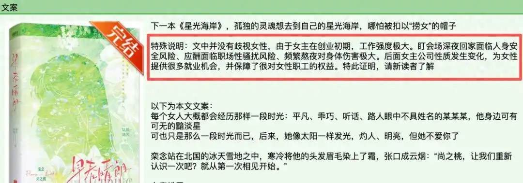 《早春晴朗》作者就用工设定发声：女主企业早期不录女岗系生存策略，后续持续释放职位，绝非性别偏见