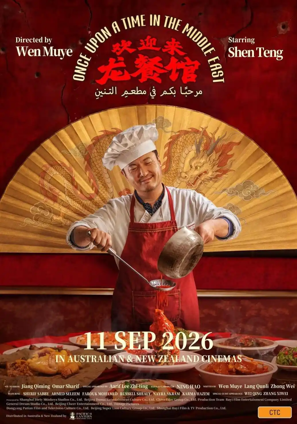 布局大洋洲光影版图，儒意影业正式成立海外分部，《欢迎来龙餐馆》锁定9月11日开启澳洲首映之旅