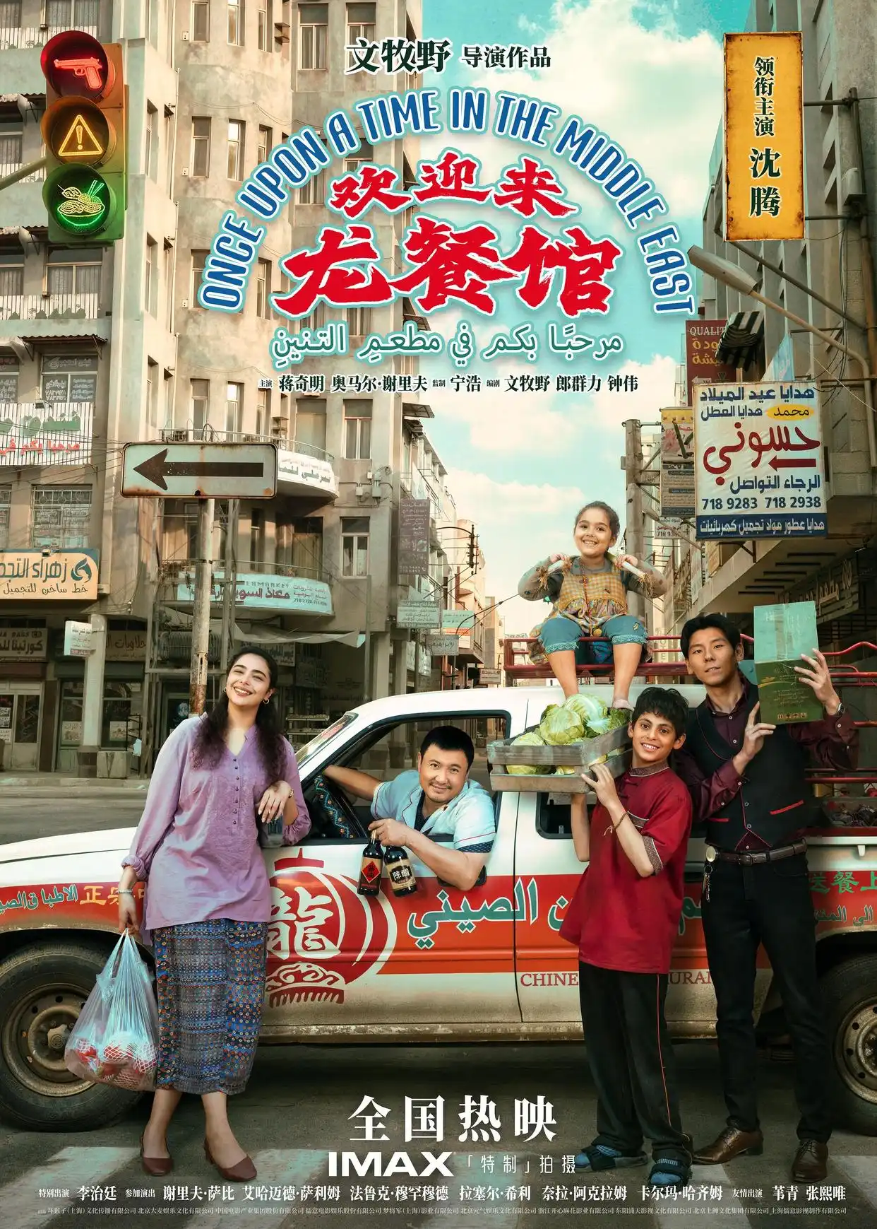 《欢迎来龙餐馆》：借烟火百味重构观世维度