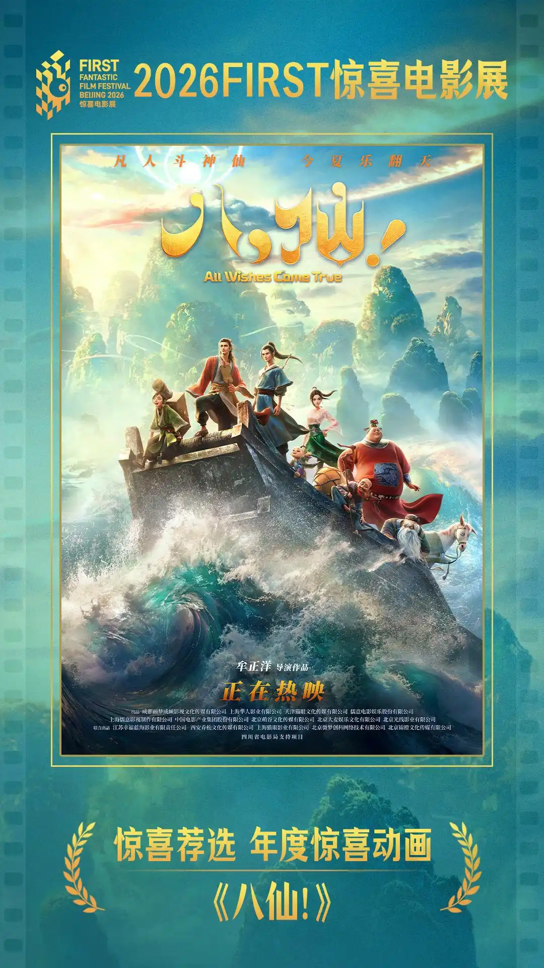 《八仙！》秒传城通网盘WEB-DLavi国语1080p