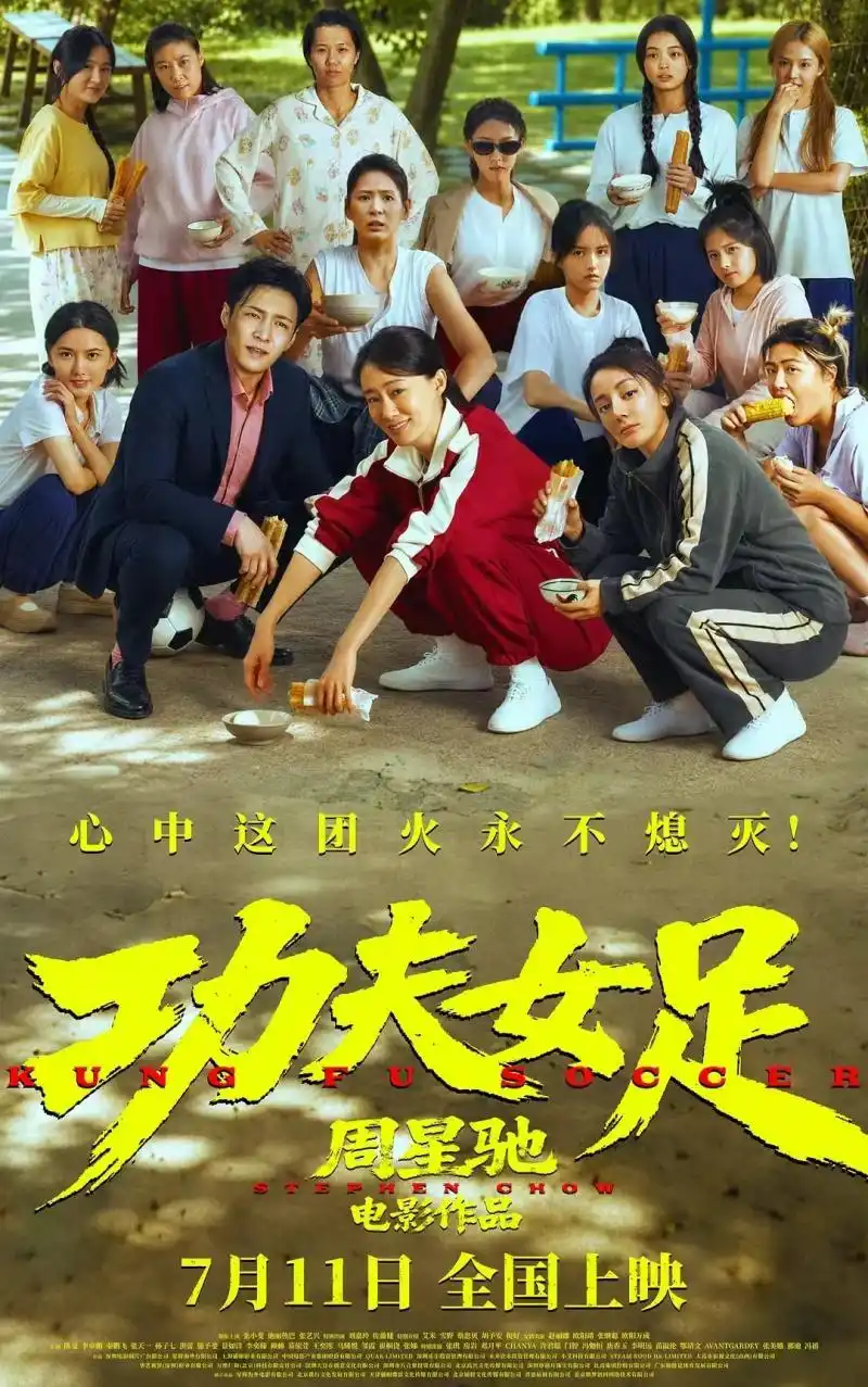 十亿票房难掩众口难调，《功夫女足》何以陷入评价两极化？