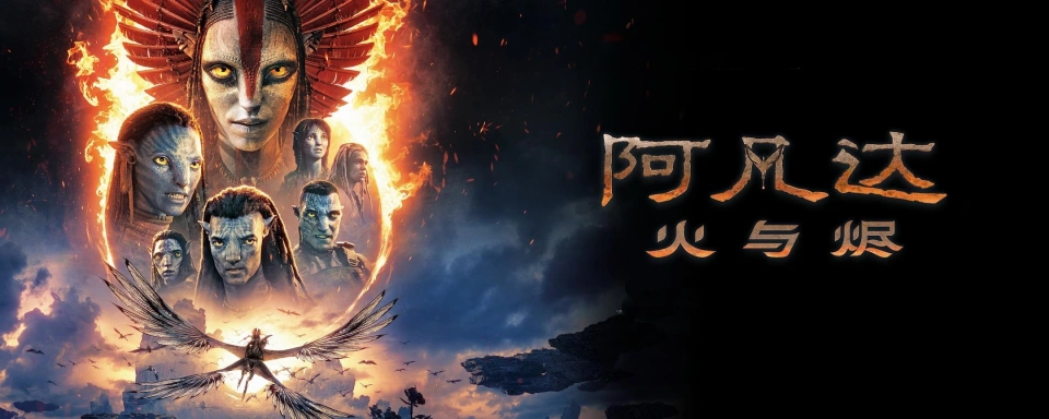 《阿凡达3》北美开画数据未达市场看涨预期，神州银幕强势接棒稳坐海外票房次席